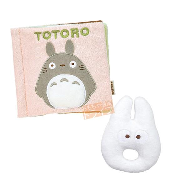 となりのトトロ おでかけ絵本 ガラガラ 小トトロ お買得セット