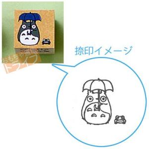 となりのトトロ ラバースタンプ 傘 SG-024AE ネコポス対応品