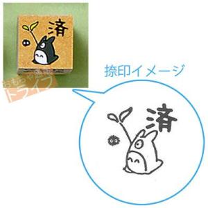 となりのトトロ ラバースタンプ 済 SG-035AE ネコポス対応品