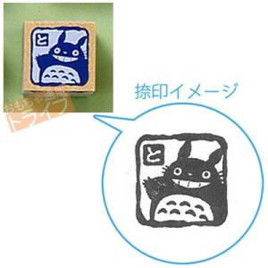 となりのトトロ ラバースタンプ 印章トトロ 青 SG-073AE ネコポス対応品