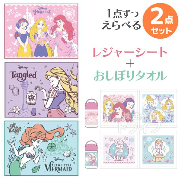 ディズニー プリンセス レジャーシート おしぼりタオル 絵柄が選べる お買得セット