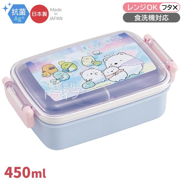 すみっコぐらし しろくまのふるさと 角型お弁当箱 仕切り付 450ml 抗菌 食洗機対応 RBF3A...
