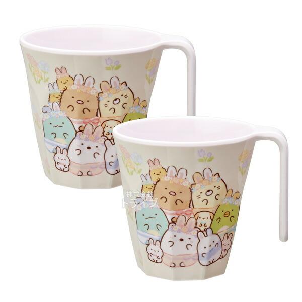 すみっコぐらし うさぎのおにわ 持ち手付 メラミンタンブラー お買得 ２個セット