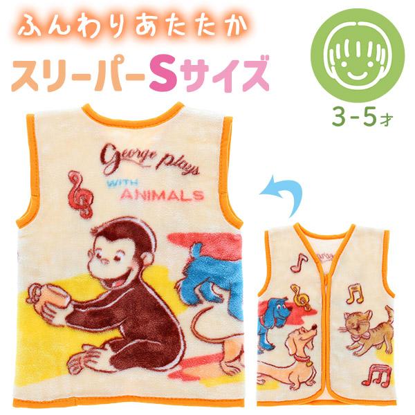 ミニスリーパーS ベビー おさるのジョージ みんなで楽しく ネコポス対応品 893793