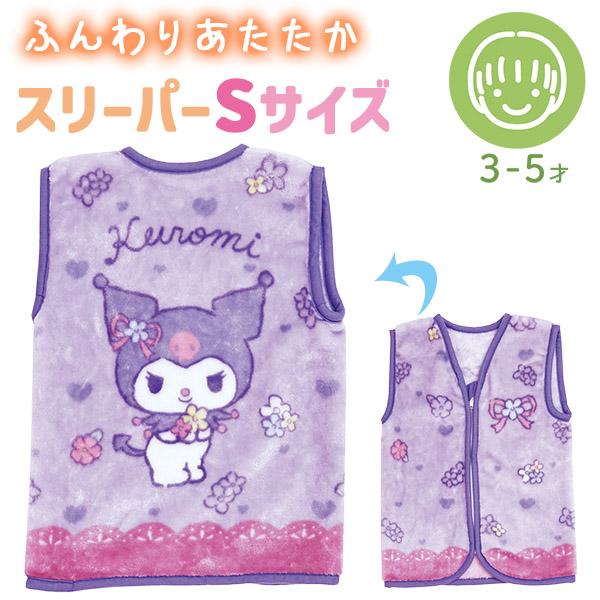 ミニスリーパーS ベビー クロミ ドリームクロミ ネコポス対応品 893786