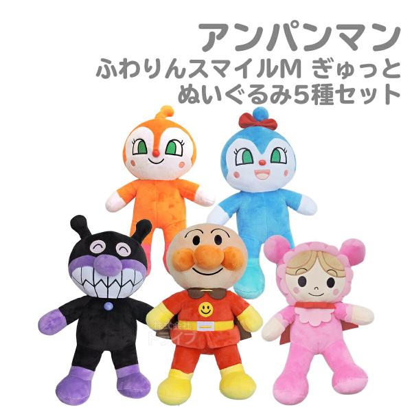 アンパンマン ぬいぐるみ ふわりんスマイル M ５種セット