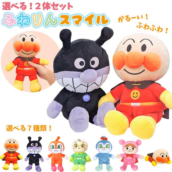 それいけ アンパンマン ふわりんスマイル S plus 2個セット