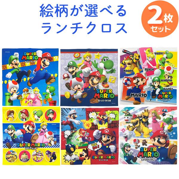スーパーマリオ ランチクロス 選べる２枚セット  ネコポス対応品