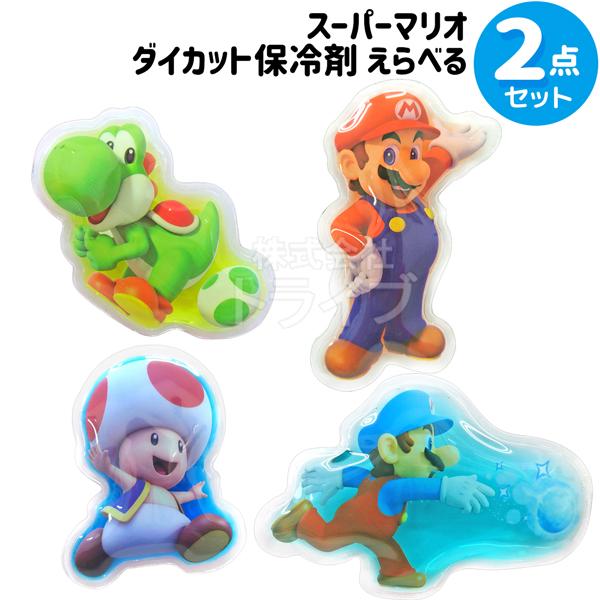 スーパーマリオ 保冷剤 選べる２個セット  ネコポス対応品