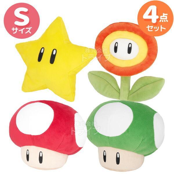 スーパーマリオ ぬいぐるみ S アイテム 4点 セット キノコ 1UP スター フラワー