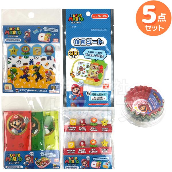 スーパーマリオ お弁当 デコレーション グッズ 5点 セット おにぎりシート おかずカップ バラン ...