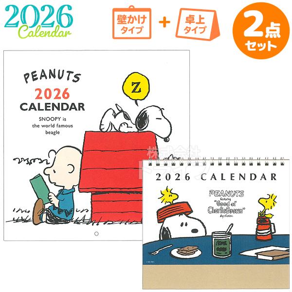 2026年 スヌーピー カレンダー 壁掛け 卓上 お買得セット 36PCA-1 37PCA-3