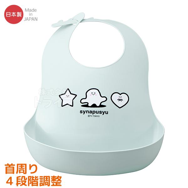 シナぷしゅ シリコン ベビーエプロン 4段階調整 食べこぼしポケット付 BR-2 142291