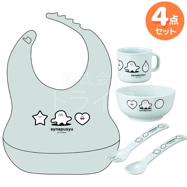 シナぷしゅ ベビー用 エプロン スプーン＆フォーク 汁椀 コップ セット