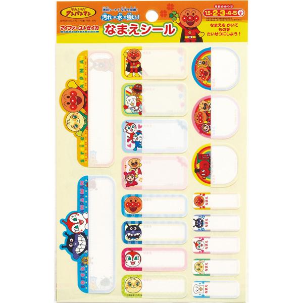 アンパンマン なまえシール F メール便対応品 012918 ラッピング不可