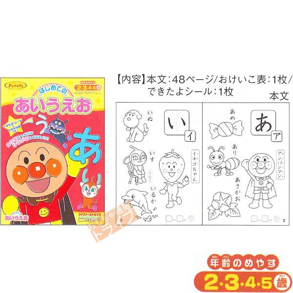 アンパンマン 知育ぬりえ はじめてのあいうえおA ネコポス対応品 062166 ラッピング不可