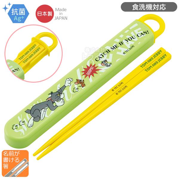 トムとジェリー スライド箸＆箸箱セット 抗菌 食洗機対応 ABS2AMAG ネコポス対応品 6909...