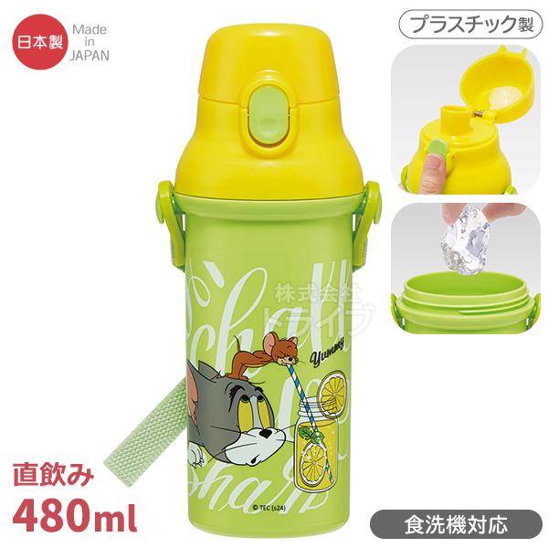 トムとジェリー 直飲みプラワンタッチボトル 480ml 抗菌 食洗機対応 PSB5SANAG 691...
