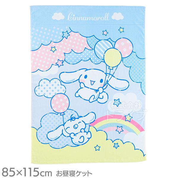 お昼寝ケット タオルケット シナモロール きらふわおそら 011476 ネコポス対応品