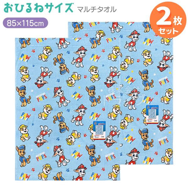 マルチタオル お昼寝 タオルケット お買得２枚セット パウパトロール ライフ KP461000