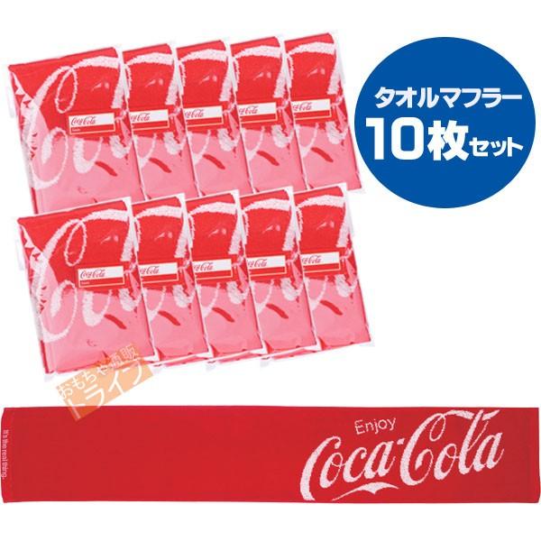 ※お取り寄せ※お買得10枚セット ジャガード タオルマフラー コカ・コーラ