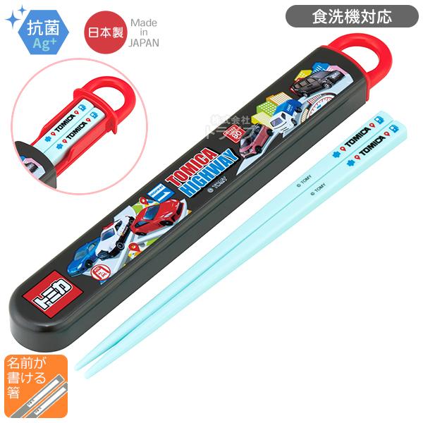 [特価20％OFF]トミカ 25 スライド箸＆箸箱セット 抗菌 食洗機対応 ABS2AMAG ネコポ...
