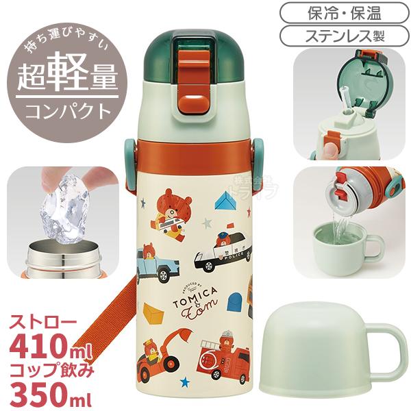トミカとトム 子ども用 2WAY ステンレスボトル コップ＆ストロー SKCP3 666735
