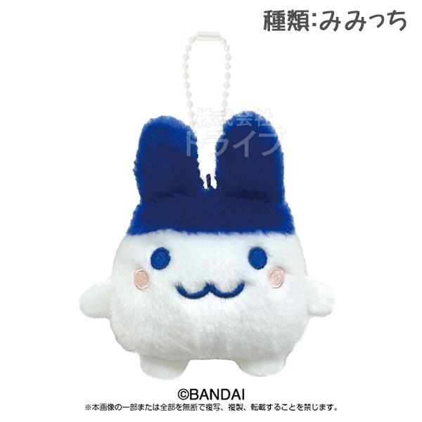 みみっち たまごっち Chibiぬいぐるみ マスコット ぬいぐるみ 664659  置配対応