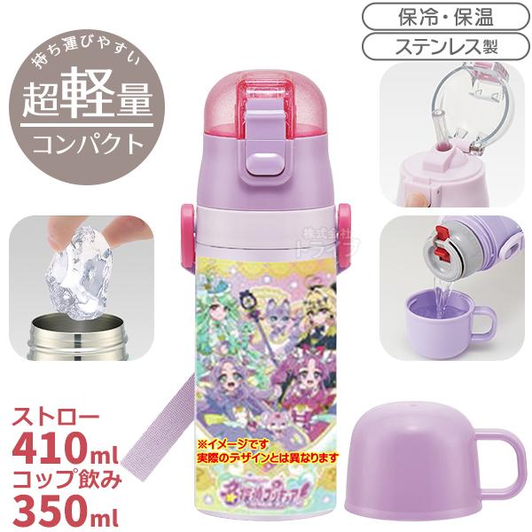 6月上旬入荷予定 名探偵プリキュア！ 子ども用 2WAY ステンレスボトル コップ＆ストロー SKC...