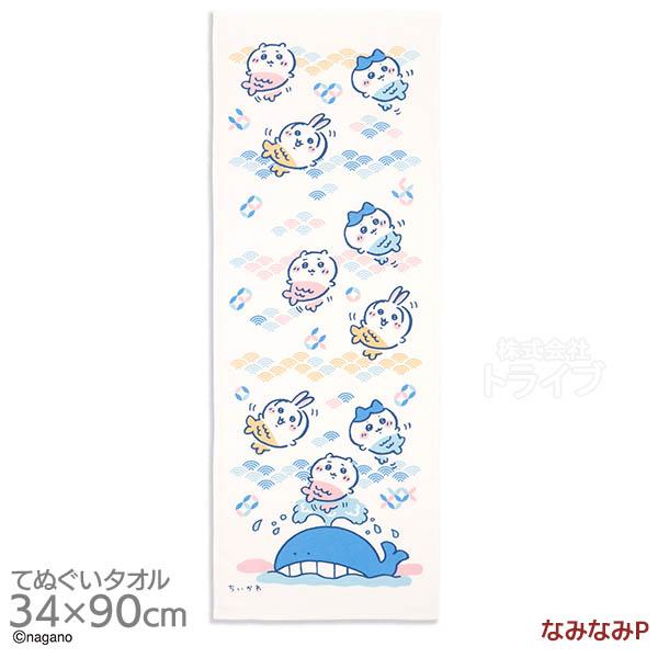 手ぬぐいタオル 34×90cm フェイスタオル ちいかわ なみなみ P ネコポス対応品 348582
