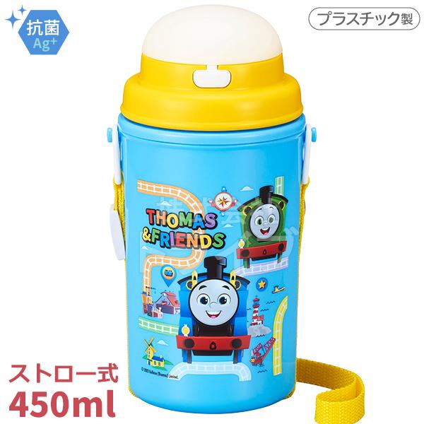 きかんしゃトーマス ＆フレンズ ストロー付水筒 450ml SC-450S 139741