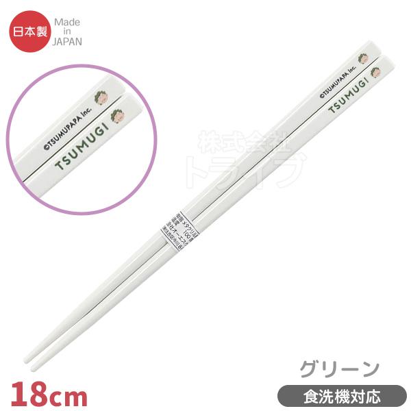 [特価50％OFF]レギュラー 箸 18cm グリーン H-7R 131028 つむぎ ネコポス対応...