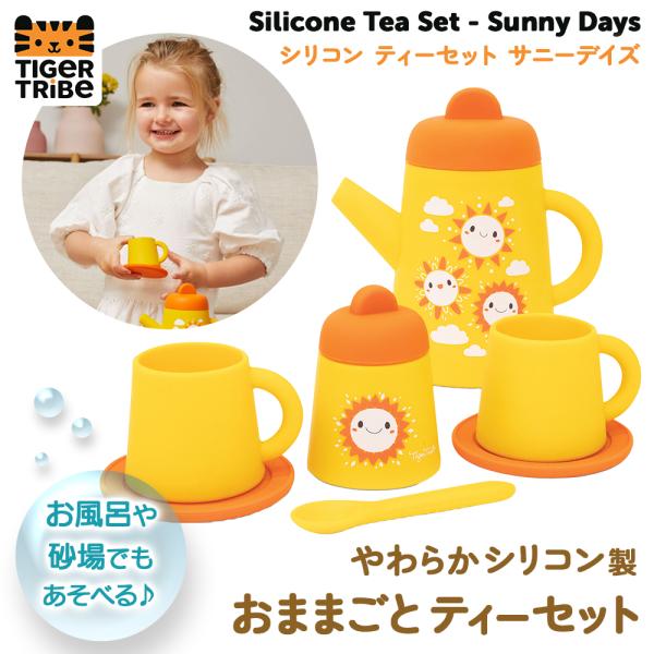[特価50％OFF]タイガートライブ シリコン ティーセット サニーデイズ  101359