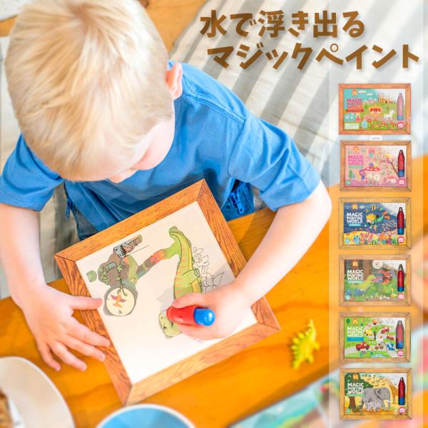 何度も使える 汚れない 水ぬりえ 1歳から遊べる 水で浮き出るマジックペイント 室内 お絵かき プリ...