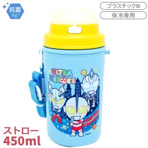 3月中旬入荷予定 ウルトラマン ちびキャラ ストロー付水筒 450ml SC-450S OSK 136412