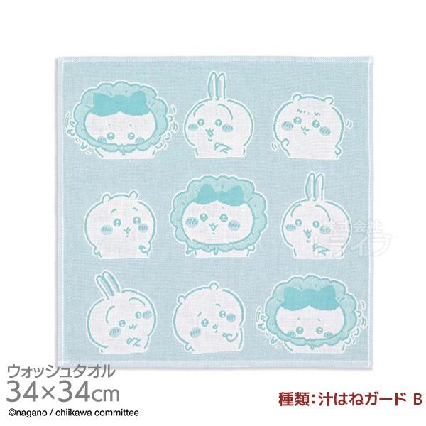 ウォッシュタオル ちいかわ 汁はねガード B ちいかわ ハチワレ うさぎ ネコポス対応品 39568...