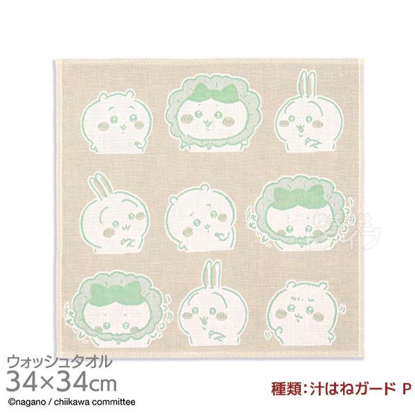 ウォッシュタオル ちいかわ 汁はねガード P ちいかわ ハチワレ うさぎ ネコポス対応品 39570...