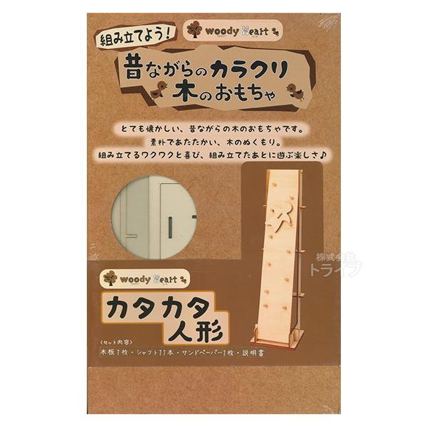 カタカタ人形 カラクリ木のおもちゃ 組み立て式DIY 木工工作キット 930005