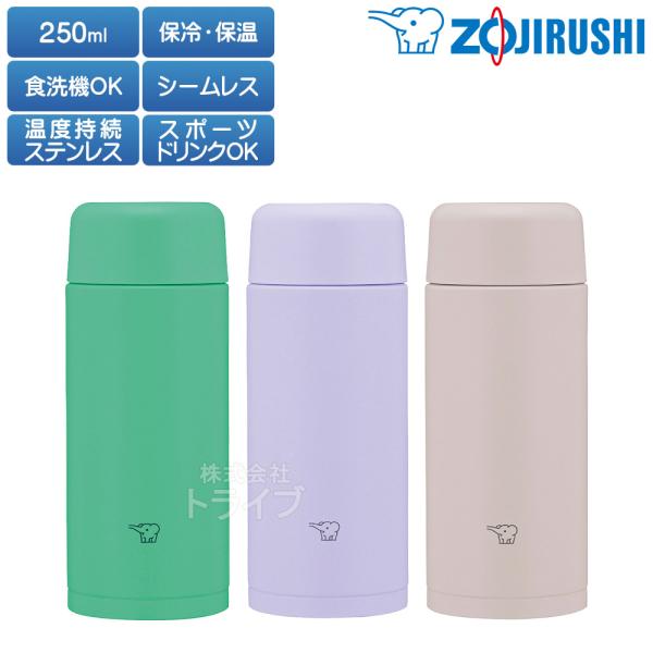 象印 ステンレスマグボトル シームレス栓 食洗機対応 250ml