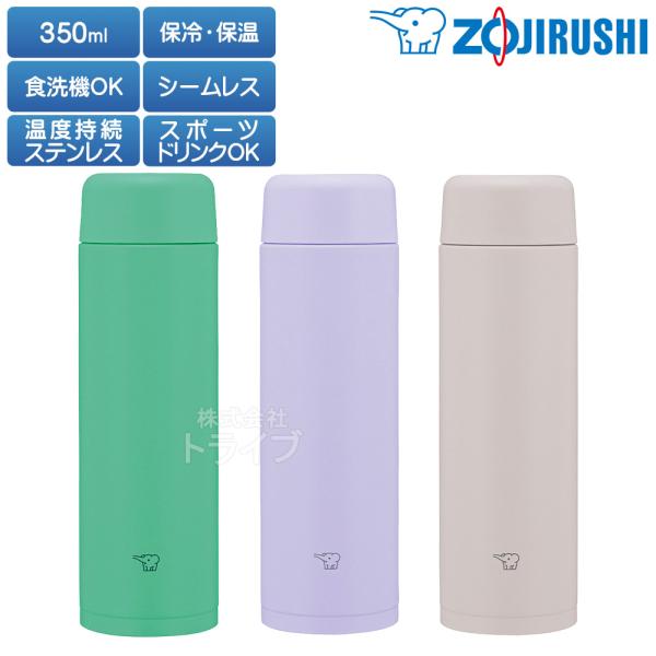 象印 ステンレスマグボトル シームレス栓 食洗機対応 350ml