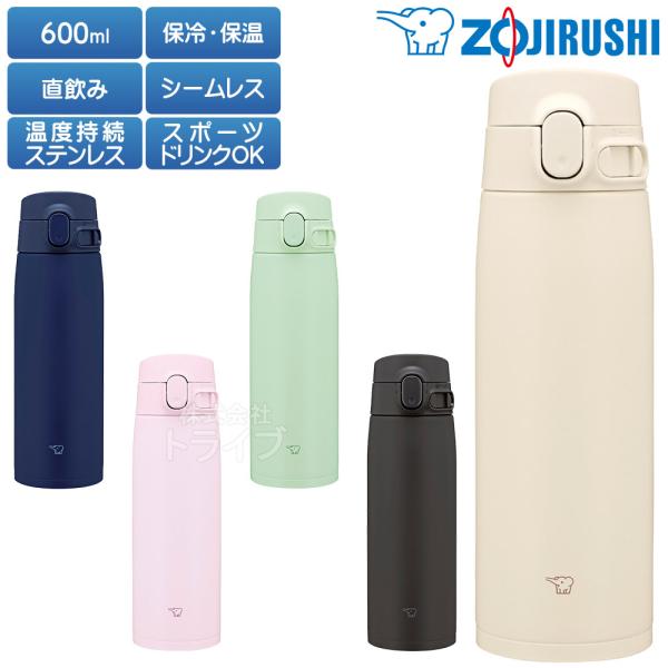 象印 ステンレスマグボトル シームレス栓 600ml