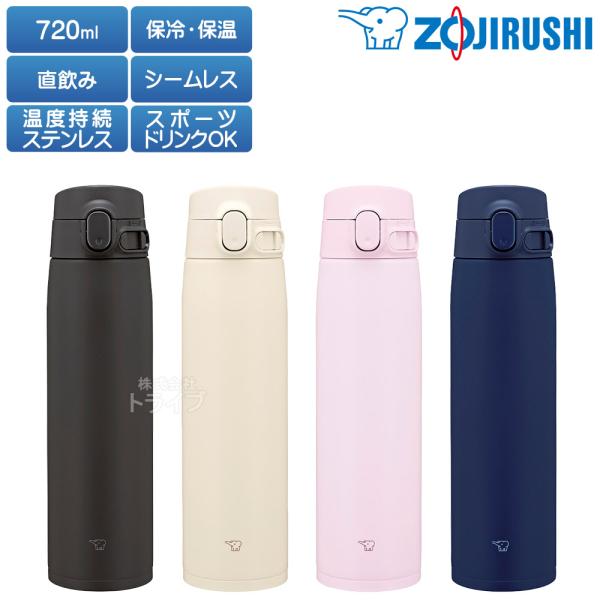 象印 ステンレスマグボトル シームレス栓 720ml