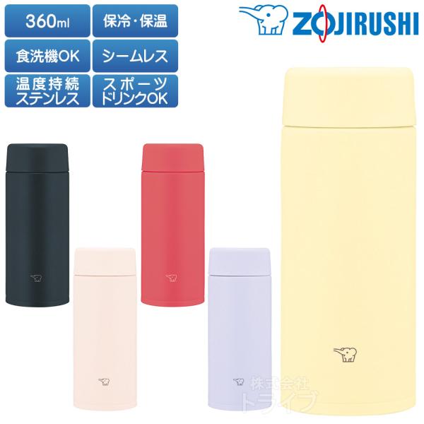 象印 ステンレスマグボトル シームレス栓 食洗機対応 360ml