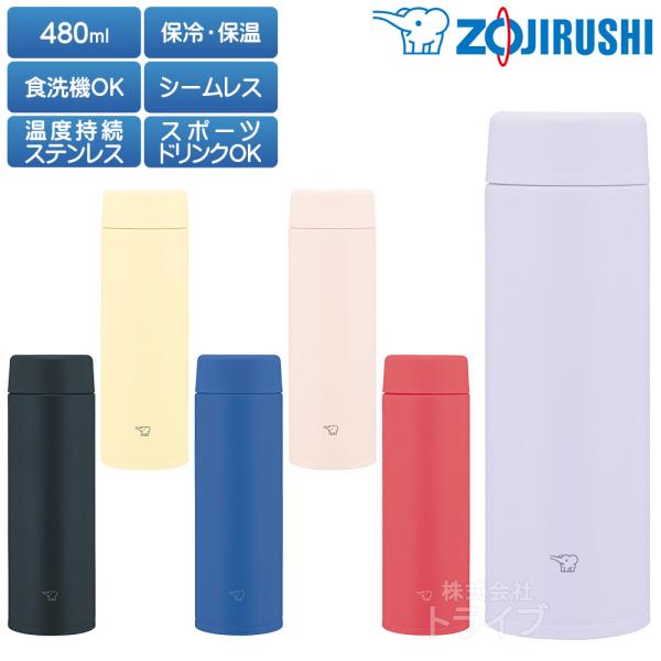 象印 ステンレスマグボトル シームレス栓 食洗機対応 480ml