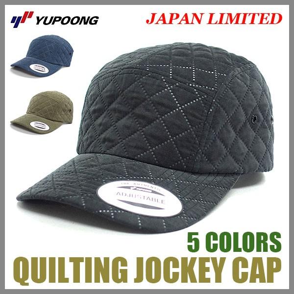 YUPOONG ユーポン キルティング ジェット キャップ QUILTING JOCKEY CAPメ...