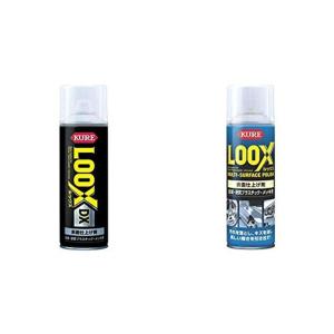 KURE(呉工業) LOOX DX 1187 &amp; LOOX(ルックス) 330ml 表面仕上げ剤 品番 1176 HTRC2.1セット買い
