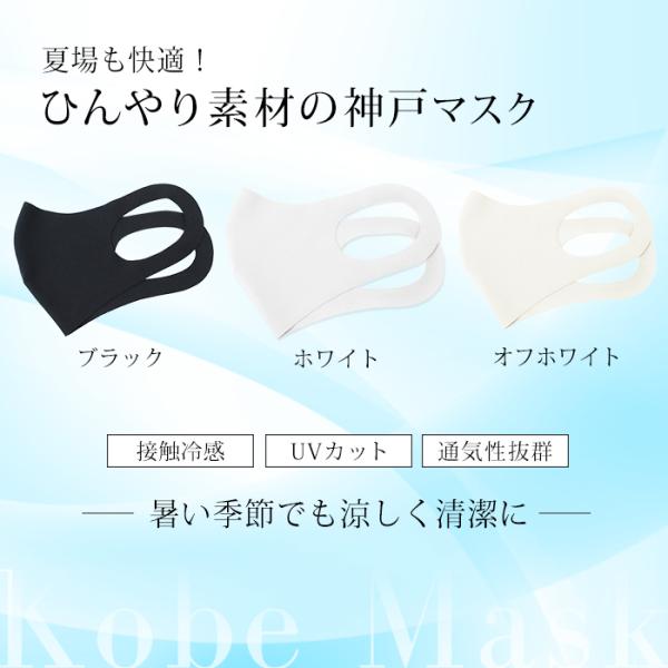 冷感 マスク 接触冷感 日本製 2枚入 オフホワイト ブラック ホワイト 夏用 ひんやり 洗える 大...