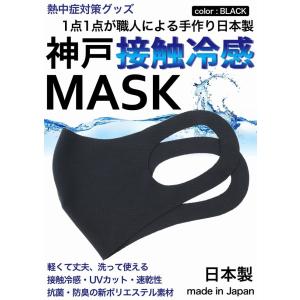 冷感 マスク 【4set8枚入り】 接触冷感 マスク 日本製 2枚入り メッシュ生地 洗えるマスク 夏用マスク 黒 ひんやりマスク 大人 立体マスク｜thumbs-up