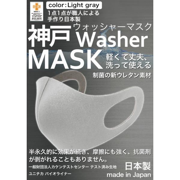 洗えるマスク 日本製 ライトグレー 大人 3枚入り 立体マスク 神戸工場 ふつうサイズ 大きめサイズ...