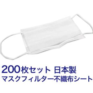 マスク用とりかえ不織布シート 200枚分 50枚入り × 4セット 大人用  柔らかシート 日本製 取り替えシートフィルター｜thumbs-up